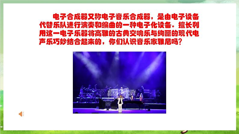 人教版音乐六年级下册第三单元《圣托里尼》课件第7页