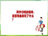 人教版音樂(lè)六年級(jí)下冊(cè)第三單元《拉庫(kù)卡拉查》課件+教案+素材