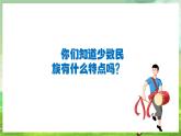 人教版音乐六年级下册第四单元《举杯祝福》课件+教案+素材
