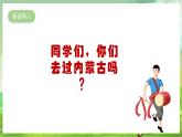 人教版音樂(lè)六年級(jí)下冊(cè)第四單元《嘎達(dá)梅林》課件+教案+素材