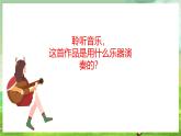 人教版音樂(lè)六年級(jí)下冊(cè)第四單元《嘎達(dá)梅林》課件+教案+素材