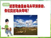 人教版音樂(lè)六年級(jí)下冊(cè)第四單元《嘎達(dá)梅林》課件+教案+素材