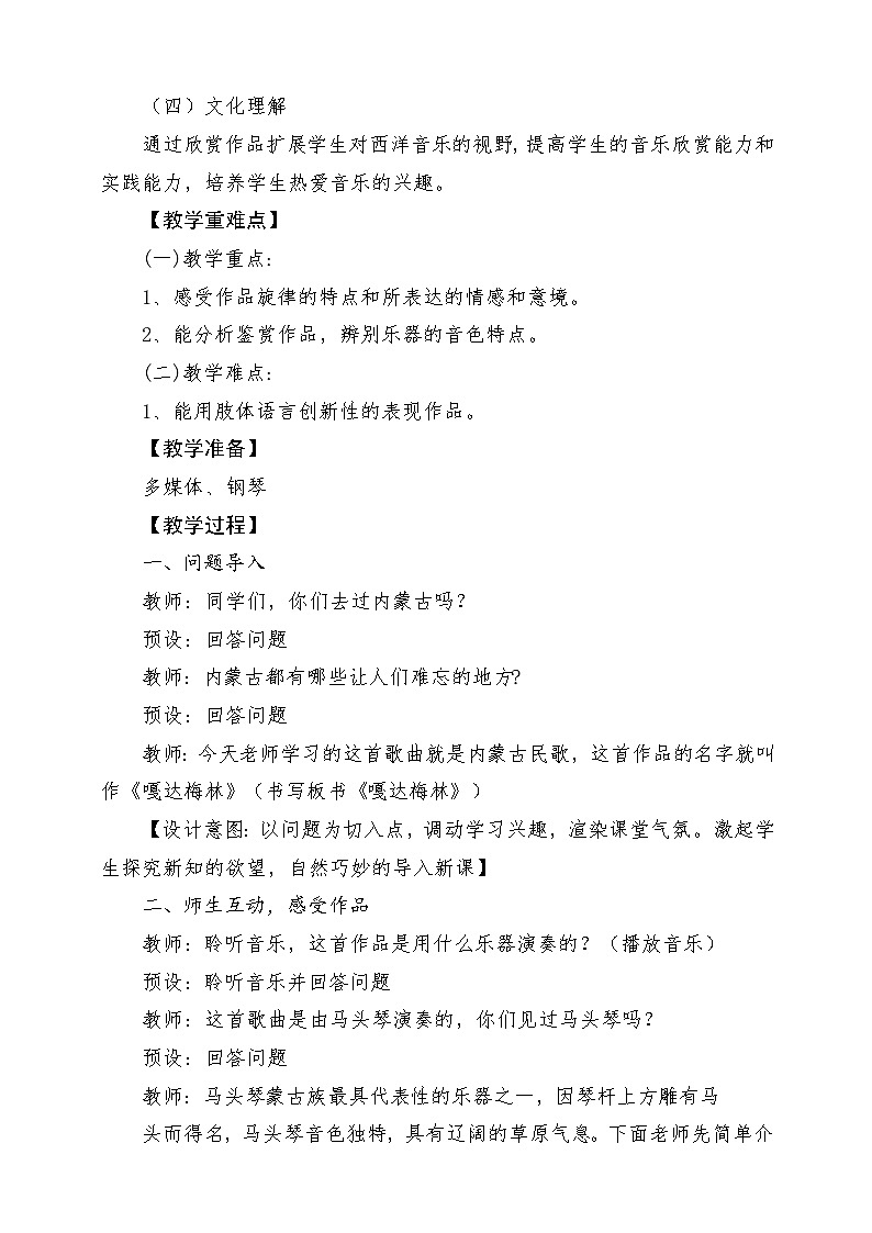 人教版音乐六年级下册第四单元《嘎达梅林》教学设计第2页