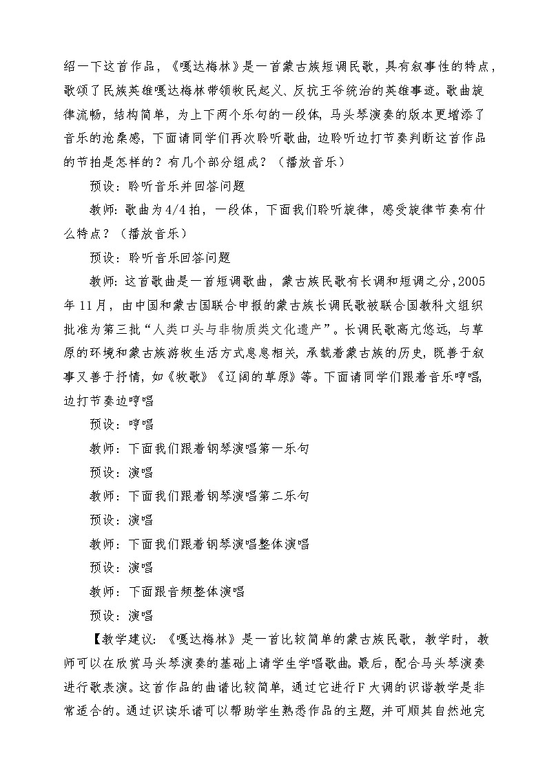 人教版音乐六年级下册第四单元《嘎达梅林》教学设计第3页