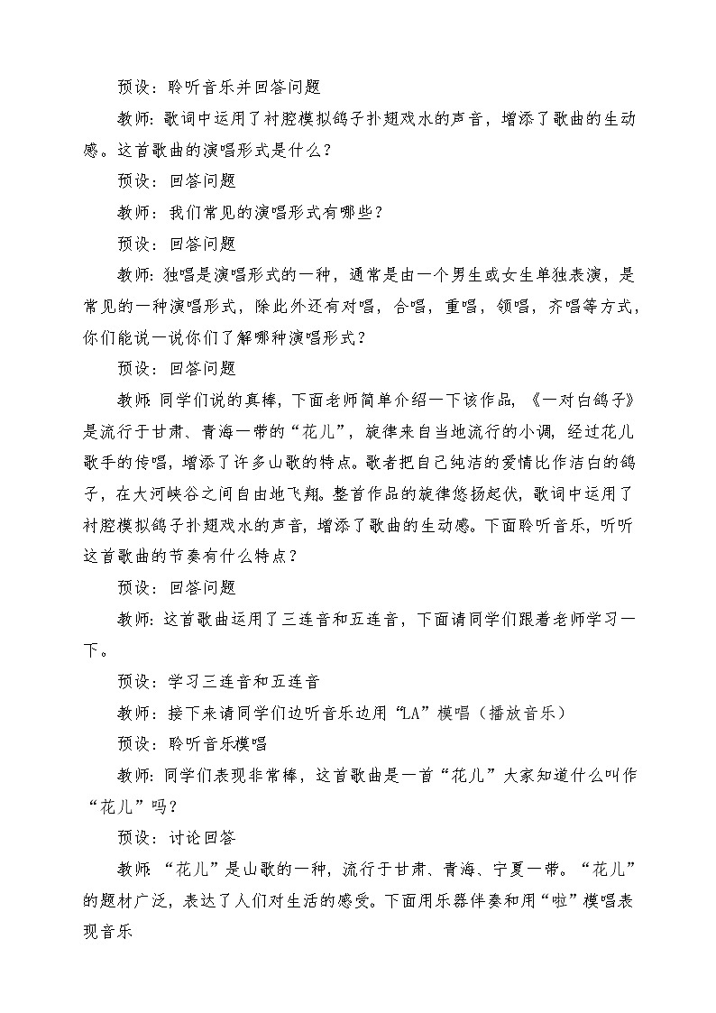 人教版音乐六年级下册第四单元《一对鸽子》教学设计第3页