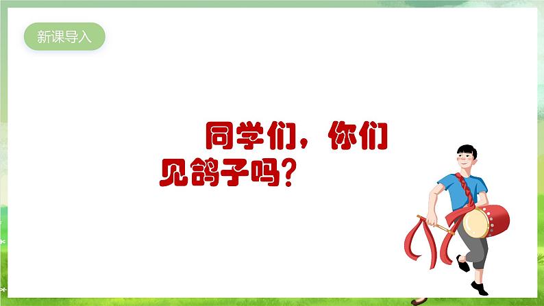 人教版音乐六年级下册第四单元《一对鸽子》课件第2页