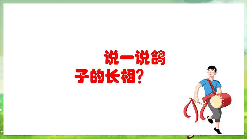 人教版音乐六年级下册第四单元《一对鸽子》课件第3页