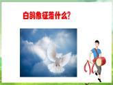 人教版音乐六年级下册第四单元《一对白鸽子》课件+教案+素材