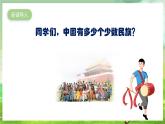 人教版音樂(lè)六年級(jí)下冊(cè)第四單元《愛(ài)我中華》課件+教案+素材