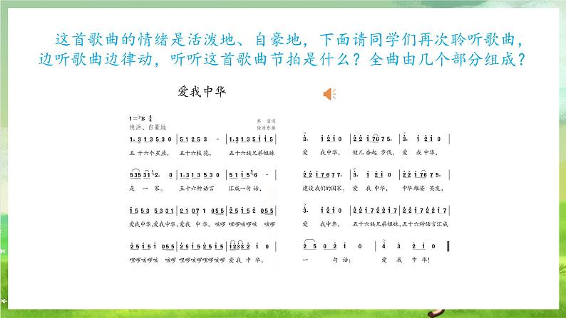 人教版音乐六年级下册第四单元《爱我中华》课堂课件第7页