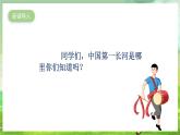 人教版音乐六年级下册第五单元《长江我的家》课件+教案+素材