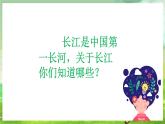 人教版音乐六年级下册第五单元《长江我的家》课件+教案+素材