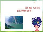 人教版音乐六年级下册第五单元《长江我的家》课件+教案+素材