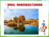 人教版音乐六年级下册第五单元《塔里木河》课件+教案+素材