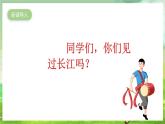 人教版音乐六年级下册第五单元《长江之歌》课件+教案+素材