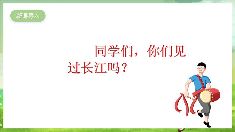 人教版音乐六年级下册第五单元《长江之歌》课件第2页