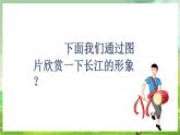 人教版音乐六年级下册第五单元《长江之歌》课件+教案+素材