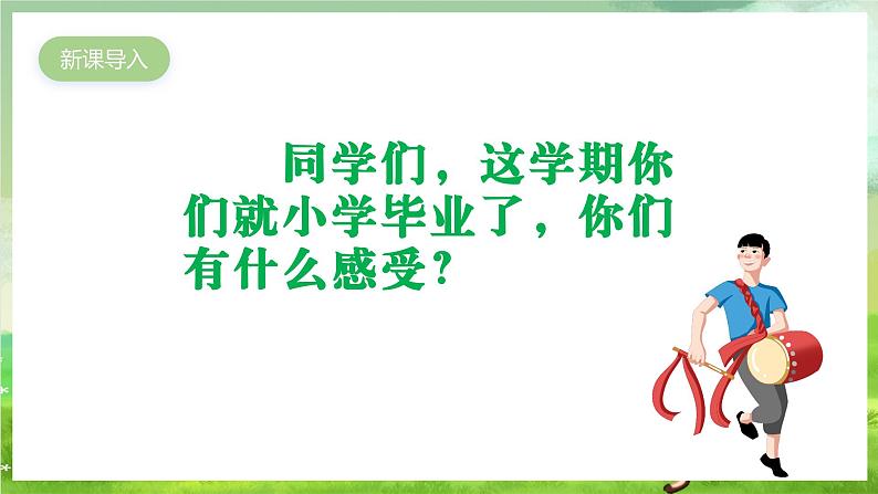 人教版音乐六年级下册第六单元《毕业歌》-课堂课件第2页