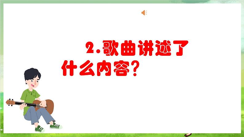 人教版音乐六年级下册第六单元《毕业歌》-课堂课件第5页