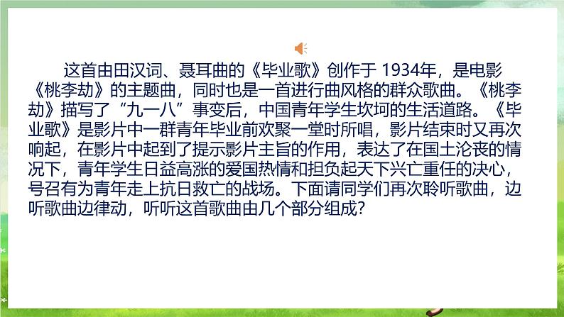 人教版音乐六年级下册第六单元《毕业歌》-课堂课件第6页