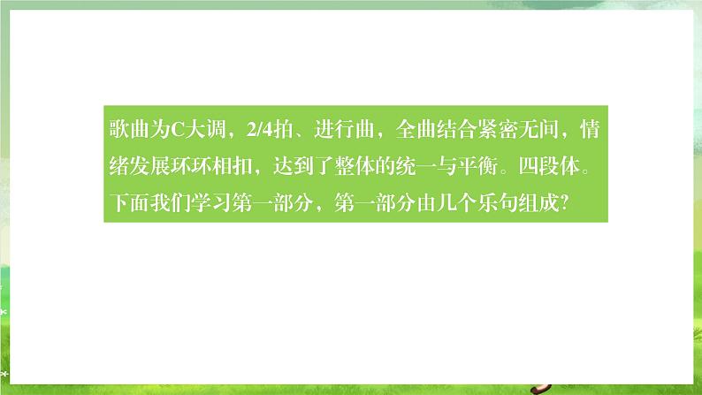 人教版音乐六年级下册第六单元《毕业歌》-课堂课件第8页