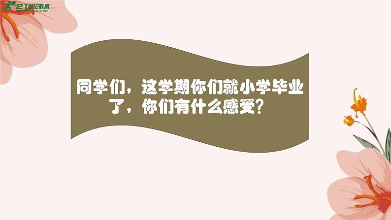 人教版音乐六年级下册第六单元《放心去飞》课堂课件第2页