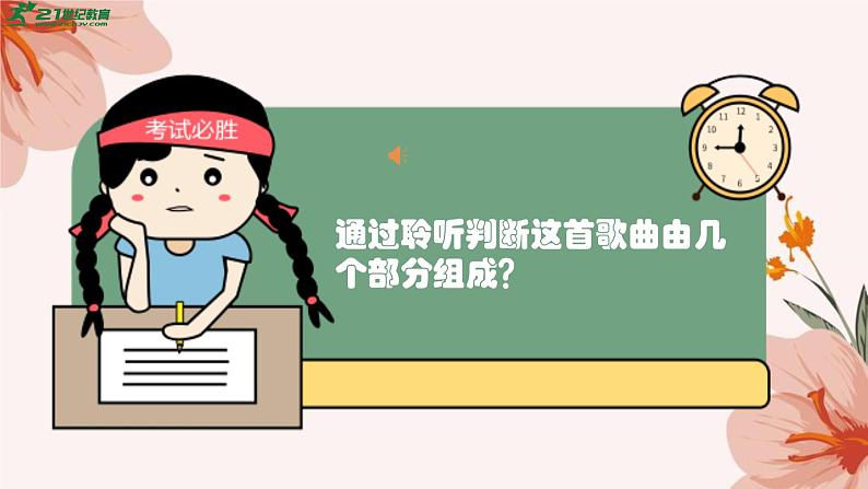 人教版音乐六年级下册第六单元《放心去飞》课堂课件第8页