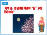 人音版音乐六年级下册第一单元第一课《关山月》课件+教案+素材