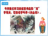 人音版音乐六年级下册第一单元第一课《关山月》课件+教案+素材