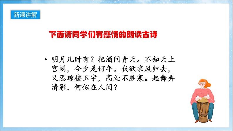 人音版音乐六年级下册第一单元第二课《但愿人长久》-课件第4页