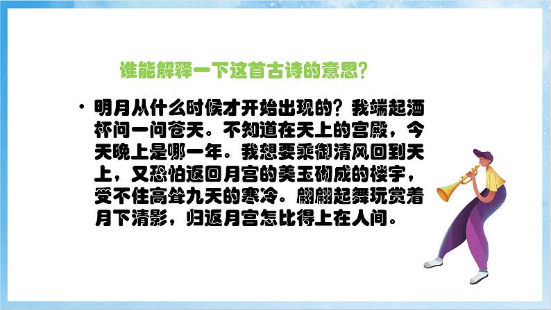 人音版音乐六年级下册第一单元第二课《但愿人长久》-课件第5页