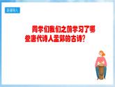 人音版音樂(lè)六年級(jí)下冊(cè)第一單元第三課《游子吟》課件+教案+素材
