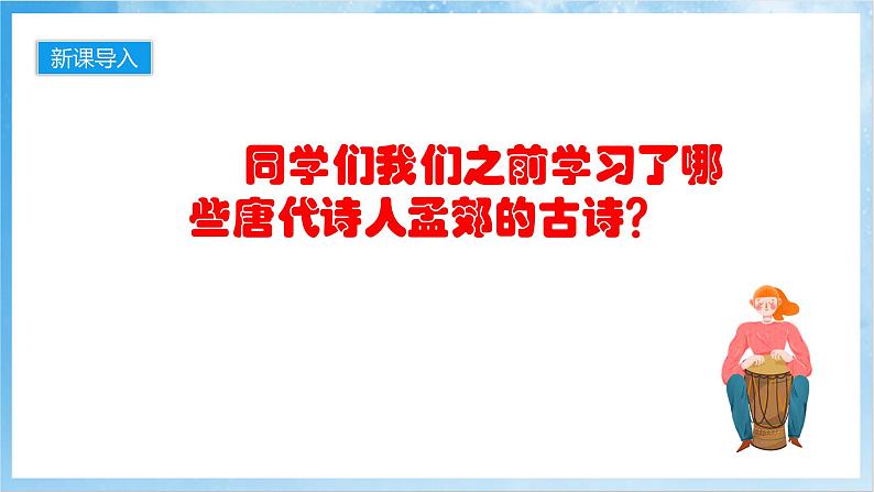 人音版音乐六年级下册第一单元第三课《游子吟》课件第2页