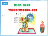人音版音樂(lè)六年級(jí)下冊(cè)第一單元第三課《游子吟》課件+教案+素材