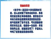人音版音樂(lè)六年級(jí)下冊(cè)第一單元第三課《游子吟》課件+教案+素材