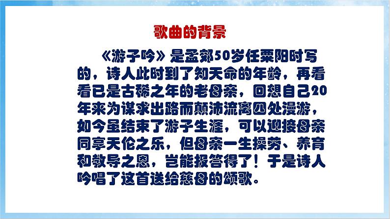 人音版音乐六年级下册第一单元第三课《游子吟》课件第5页