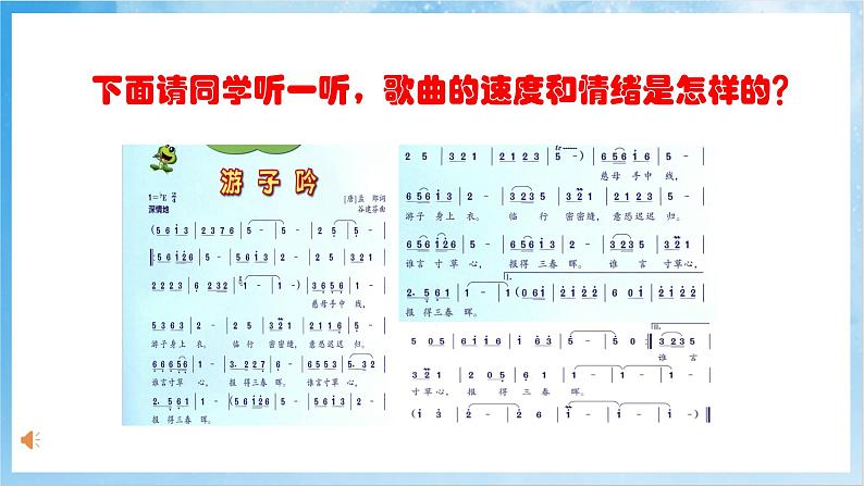 人音版音乐六年级下册第一单元第三课《游子吟》课件第6页