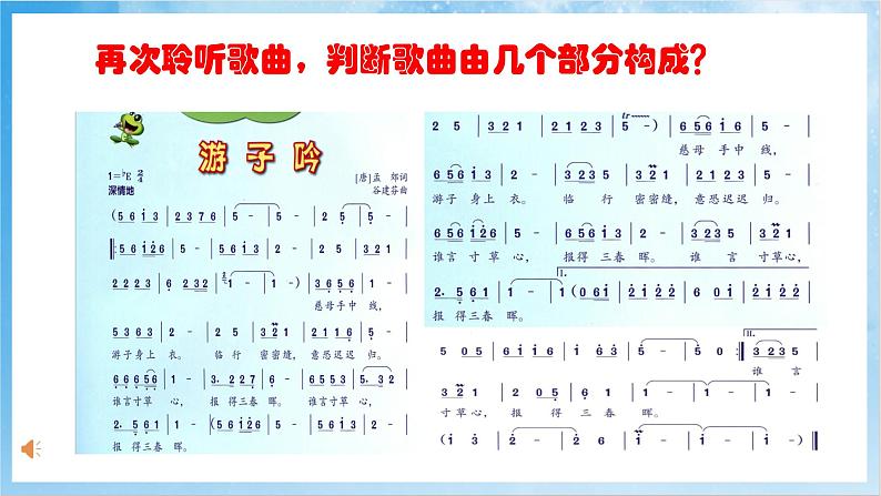 人音版音乐六年级下册第一单元第三课《游子吟》课件第8页