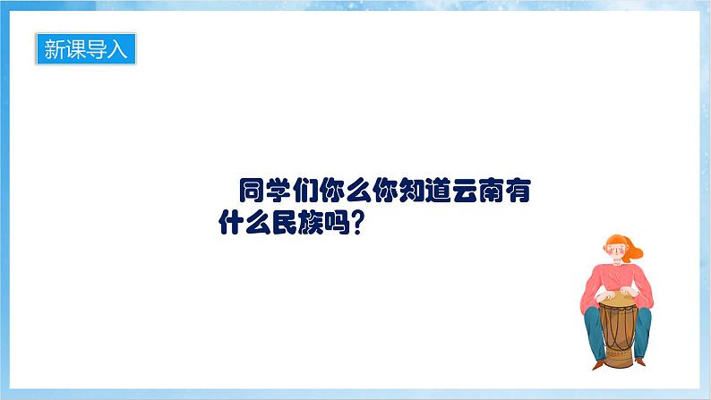 人音版音乐六年级下册第二单元第一课《阿细跳月》课件第2页