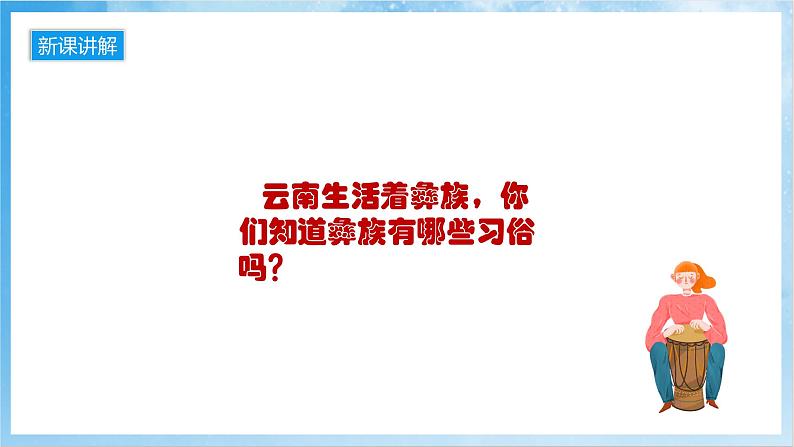 人音版音乐六年级下册第二单元第一课《阿细跳月》课件第3页