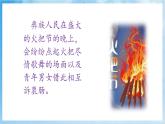 人音版音樂(lè)六年級(jí)下冊(cè)第二單元第二課《火把節(jié)之夜》課件+教案+素材