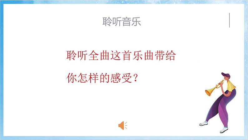 人音版音乐六年级下册第二单元第二课《火把节之夜》课件第6页