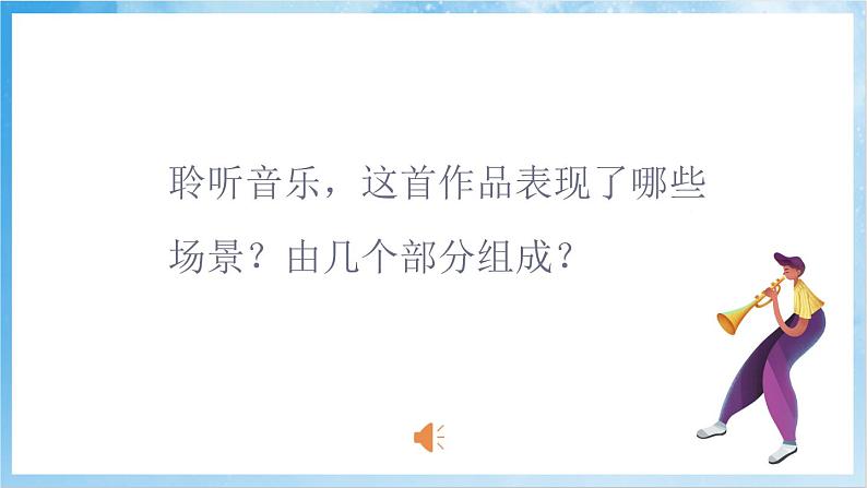 人音版音乐六年级下册第二单元第二课《火把节之夜》课件第8页