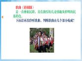 人音版音樂(lè)六年級(jí)下冊(cè)第二單元第三課《轉(zhuǎn)圓圈》課件+教案+素材