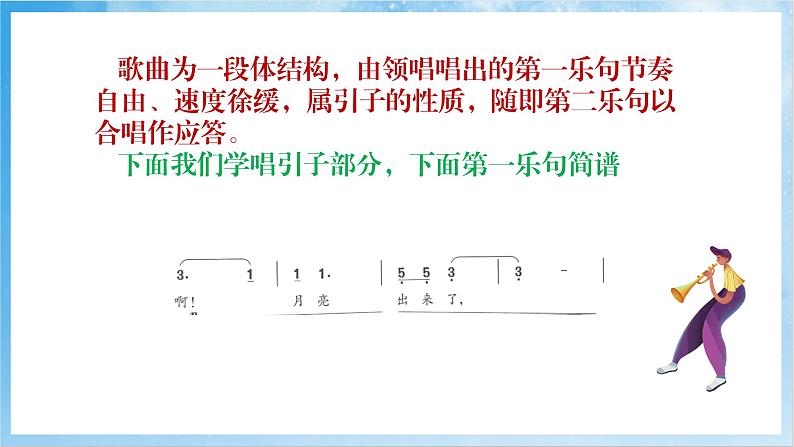 人音版音乐六年级下册第二单元第三课《转圆圈》课件第6页