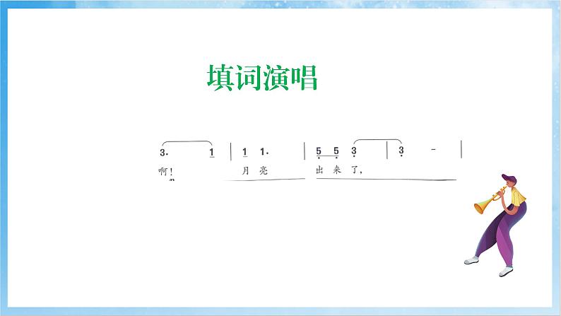 人音版音乐六年级下册第二单元第三课《转圆圈》课件第7页