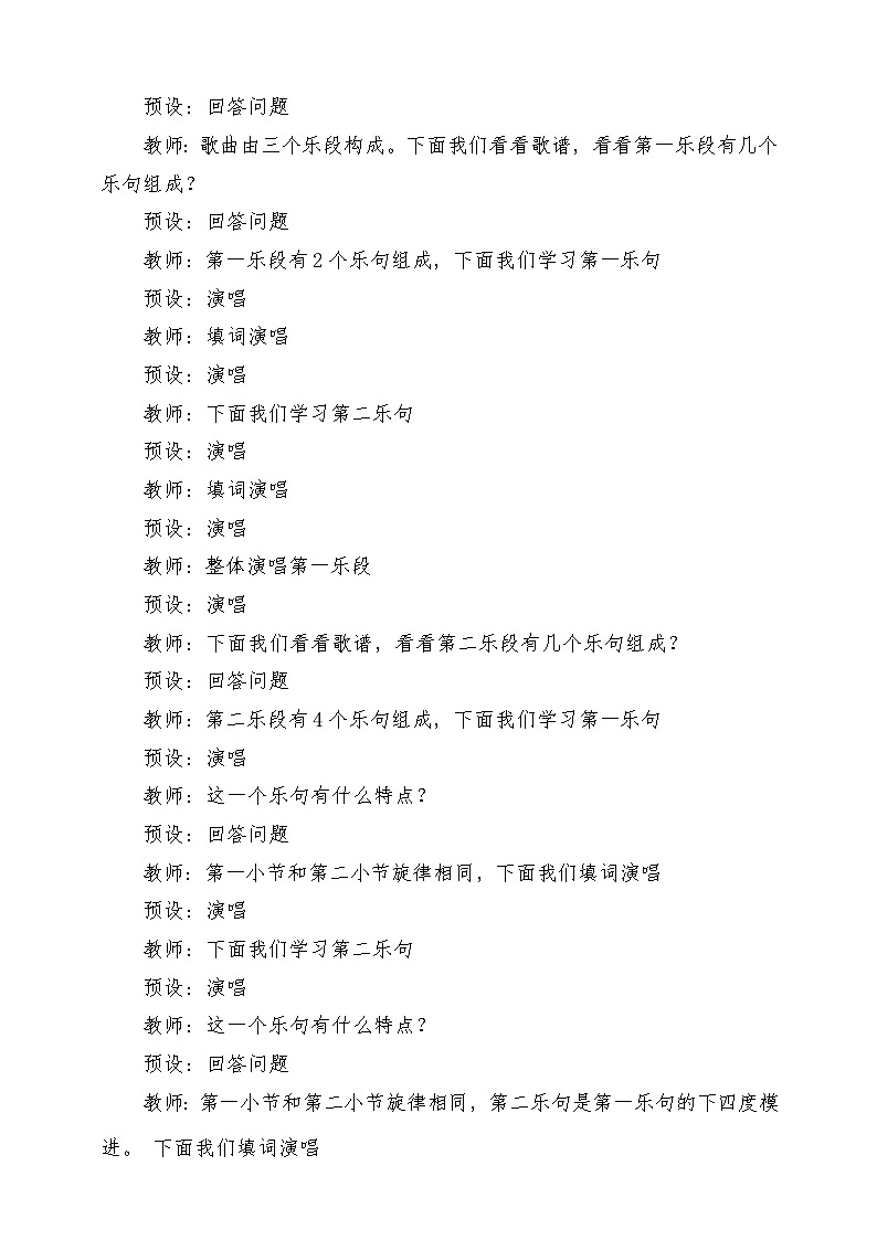 人音版音乐六年级下册第二单元第四课《我抱着月光，月光抱着我》-课堂教学设计第3页