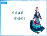 人音版音樂(lè)六年級(jí)下冊(cè)第二單元第四課《我抱著月光，月光抱著我》課件+教案+素材