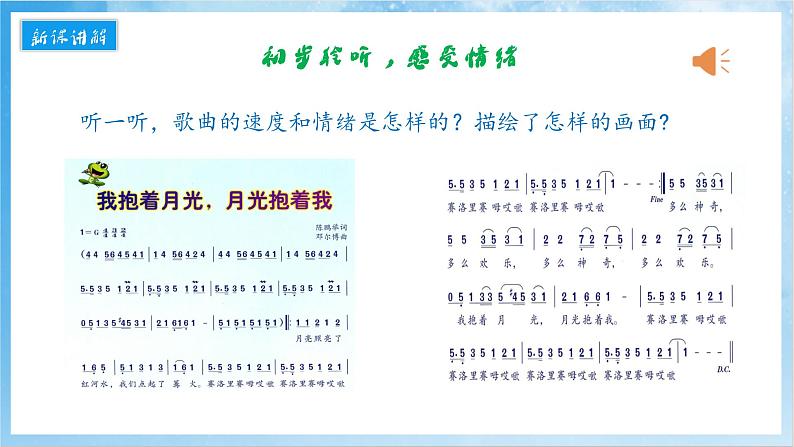 人音版音乐六年级下册第二单元第四课《我抱着月光，月光抱着我》课件第4页