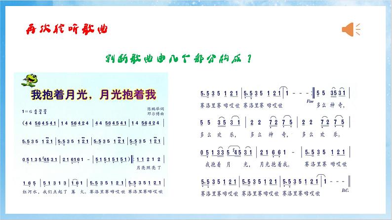 人音版音乐六年级下册第二单元第四课《我抱着月光，月光抱着我》课件第5页